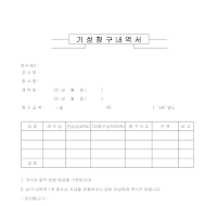 내역서 (기성청구) (예산관리)